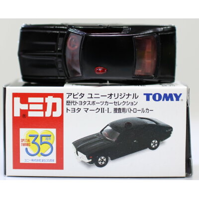楽天市場 タカラトミー ミニカー 1 61 トヨタ マークii L 捜査用パトロールカー ブラック トミカ 歴代トヨタスポーツカーセレクション アピタ ユニーオリジナル 価格比較 商品価格ナビ 楽天市場 タカラトミー ミニカー 1 61 トヨタ マークii L 捜査用パトロールカー ブラック トミカ 歴代トヨタスポーツカーセレクション アピタ ユニーオリジナル 価格比較 商品価格ナビ
